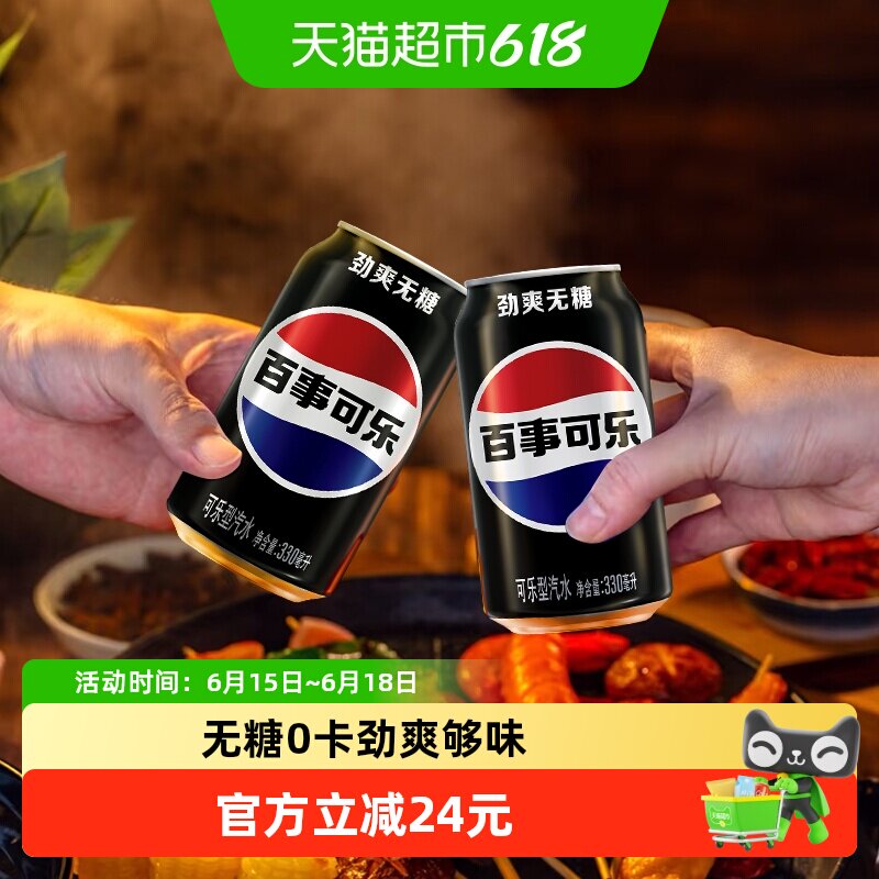 百事可乐无糖汽水碳酸饮料整箱0糖0卡包装随机