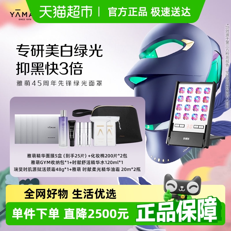 雅萌绿光面罩家用美容仪家用舒缓护理美白大排灯光子嫩肤淡斑抑黑