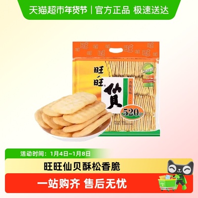 旺旺仙贝好吃的零食膨化休闲食品