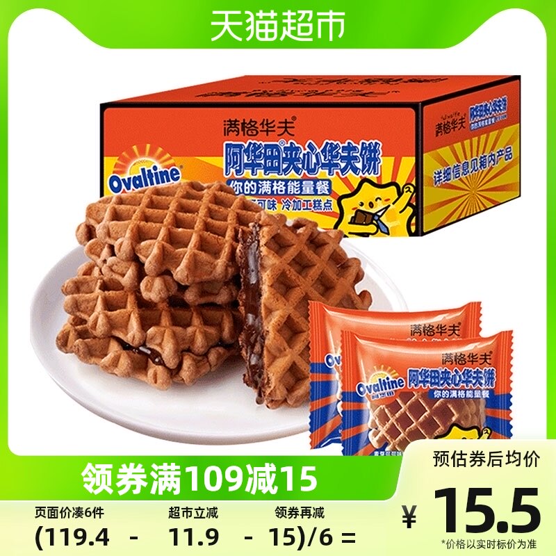 【包邮】阿华田可可夹心华夫饼340g联名款零食蛋糕点整箱早餐面包