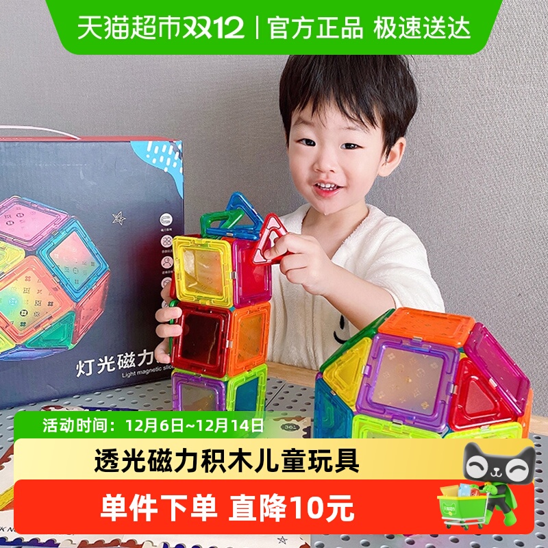 澳梦星透光磁力片拼接积木玩具
