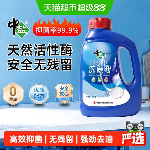 中盐洗碗粉洗碗机专用无残留1kg