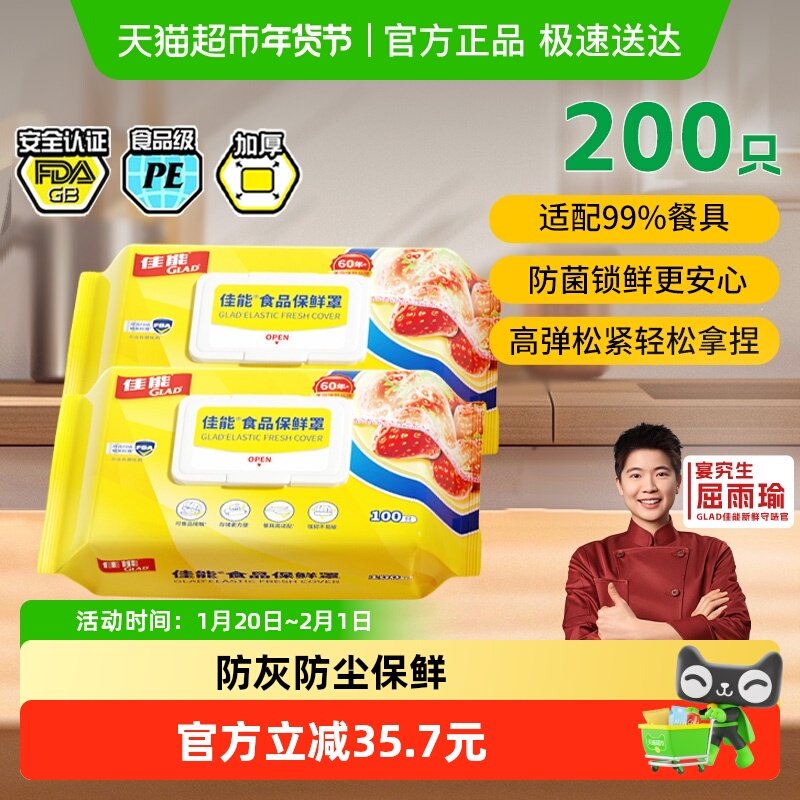 【爆款推荐】佳能保鲜膜罩200只大小碗通用耐高温可冷藏,餐饮具,保鲜膜套,淘宝优惠券,粉丝福利购,淘宝优惠卷