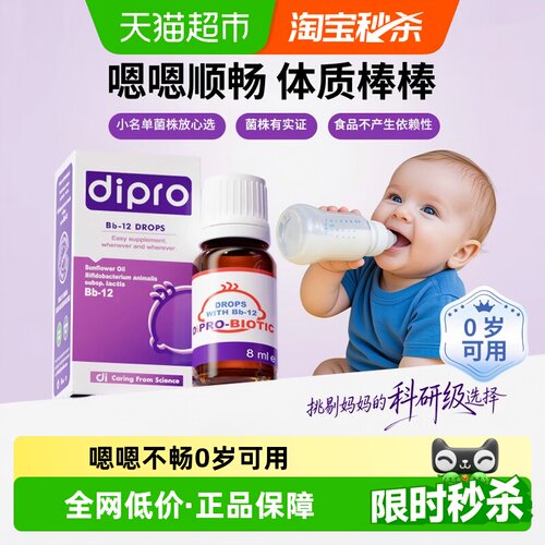 DiPro迪辅乐Bb12益生菌婴幼儿