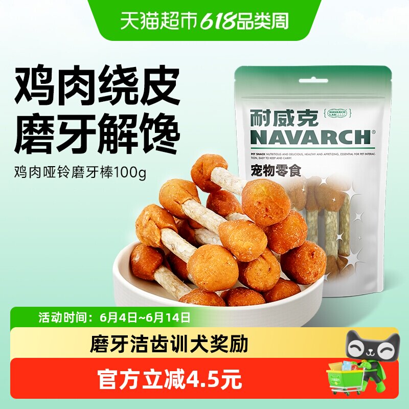 耐威克宠物零食鸡肉哑铃幼犬磨牙棒训练狗零食泰迪小中型奖励