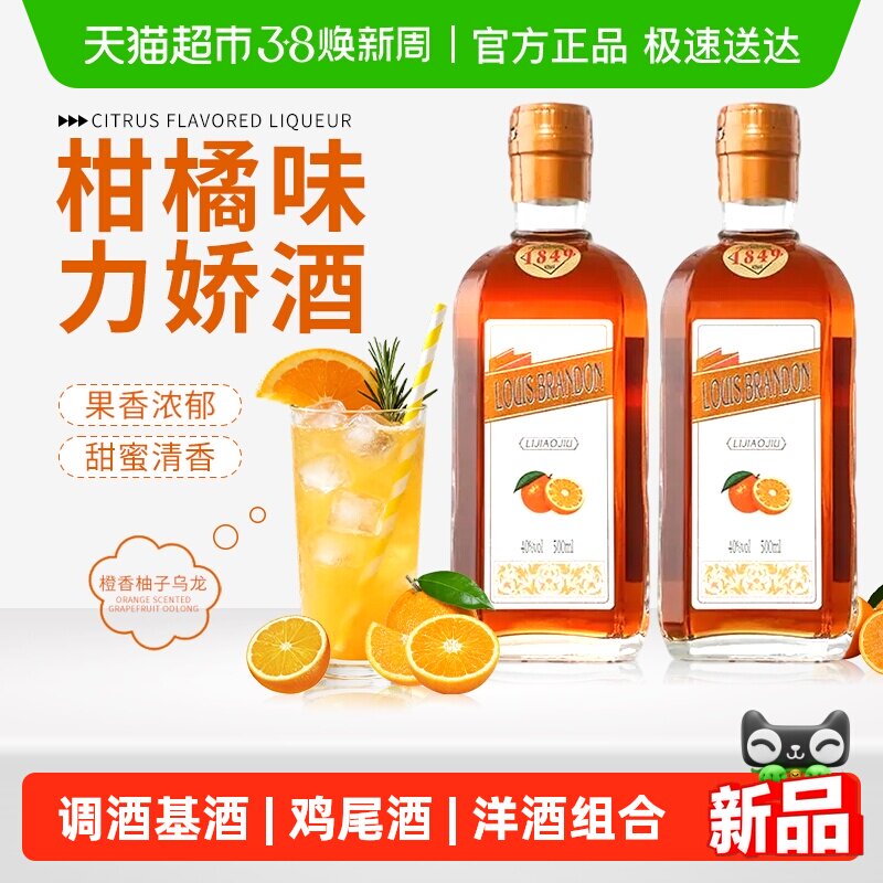 柑橘味力娇酒蓝橙味力娇酒橙味利口酒洋酒鸡尾酒调酒基酒新年礼物