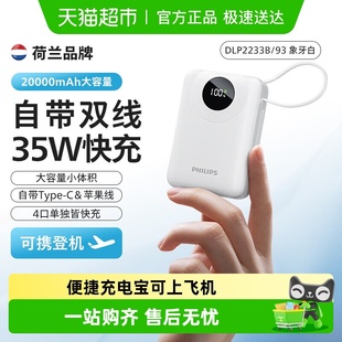 飞利浦充电宝35w快充便捷充电宝20000毫安移动电源可上飞机自带线