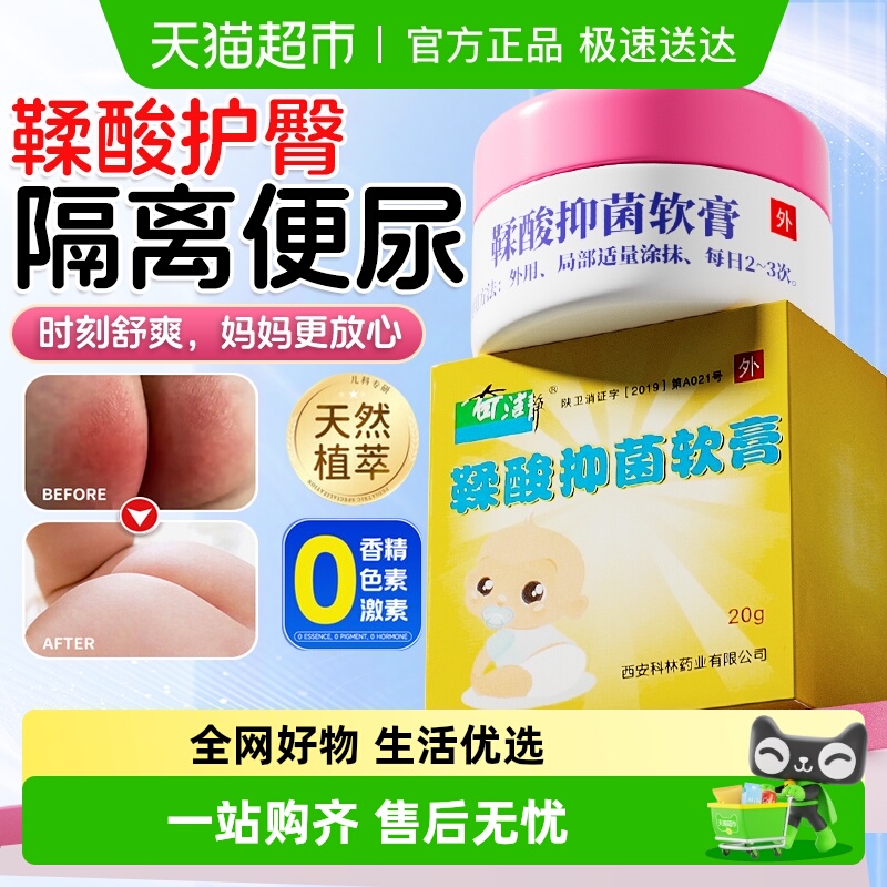 奇洁静护臀抑菌儿童新生儿护理