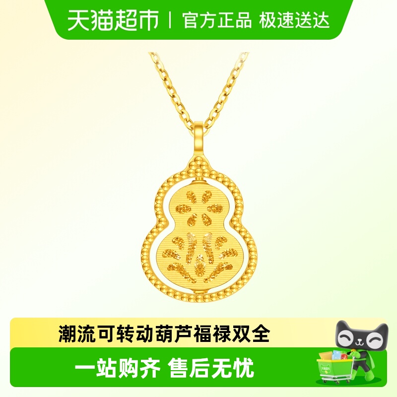 周大福祥云福禄葫芦黄金项链