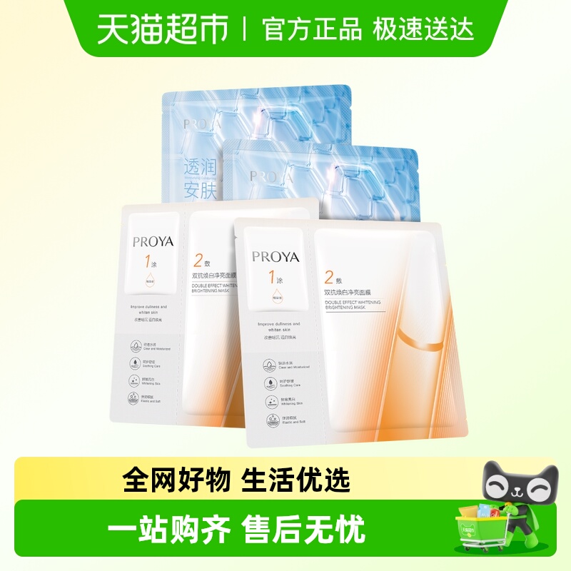珀莱雅双抗面膜美白特证版水屏障面膜组合装4片抗氧抗糖透亮保湿