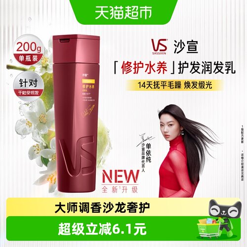 沙宣沙龙专研修护强韧花果香乳