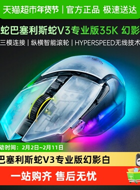 Razer雷蛇巴塞利斯蛇V3专业版35K幻影白电脑电竞游戏三模无线鼠标