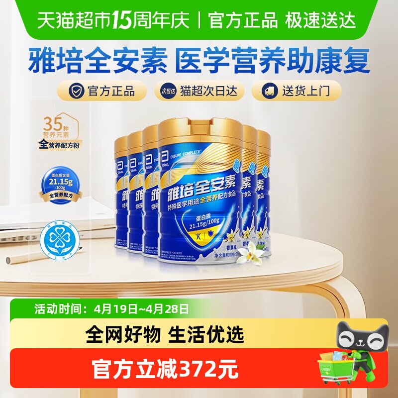 ����ȫ����ȫӪ�������ʷ�900g*6 1580.28Ԫ