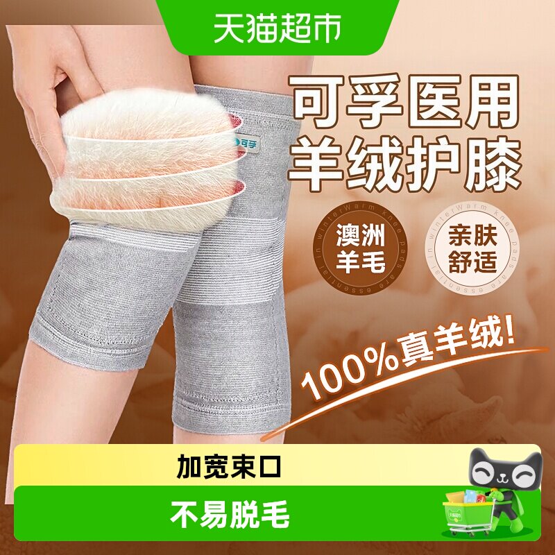可孚医用护膝羊绒关节保暖发热男女士寒腿老年人羊毛防寒秋冬加厚