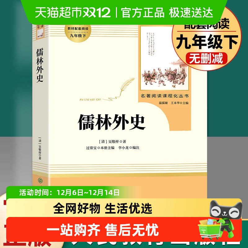 儒林外史人教版九年级下册原著