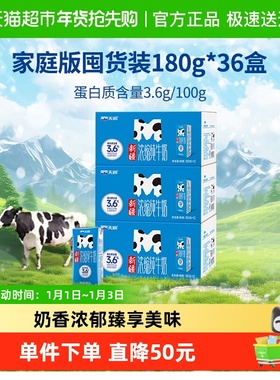 天润新疆M砖浓缩纯牛奶3.6g蛋白儿童学生早餐奶囤货装180g*36盒