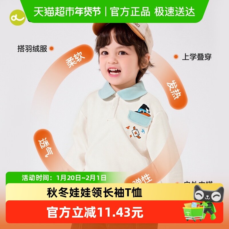 嘟嘟家男童长袖T恤秋季儿童打底衫女童娃娃领上衣宝宝冬童装衣服,童装/婴儿装/亲子装,T恤,淘宝优惠券,粉丝福利购,淘宝优惠卷