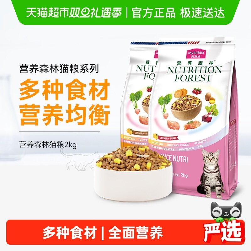 麦富迪猫粮营养森林成幼猫粮英美短蓝猫通用全价营养猫饭主食