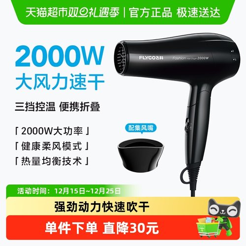 飞科电吹风机家用大功率可折叠