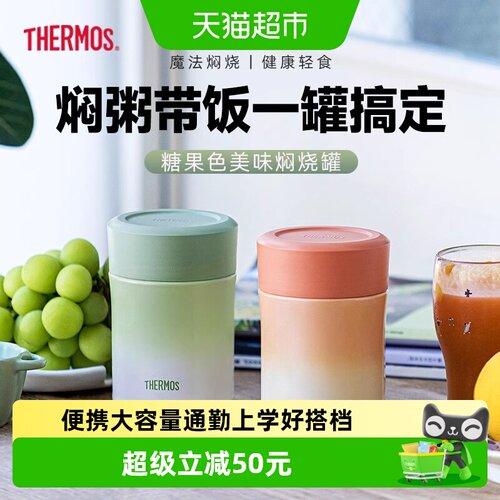 THERMOS膳魔师316L焖烧杯真空