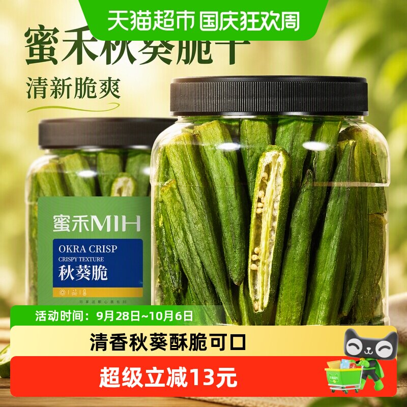 蜜禾秋葵脆干200g脱水综合什锦水果蔬果脆片果干混合孕妇零食