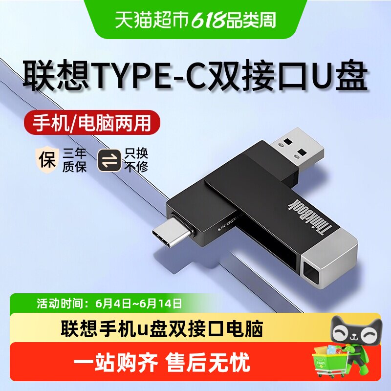 联想手机u盘typec双接口电脑两用内存扩容优盘可插华为苹果15