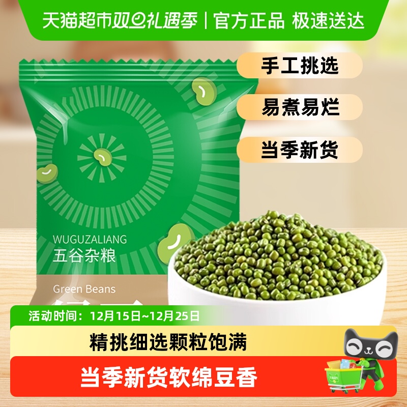 邹有才东北绿豆150g×1袋