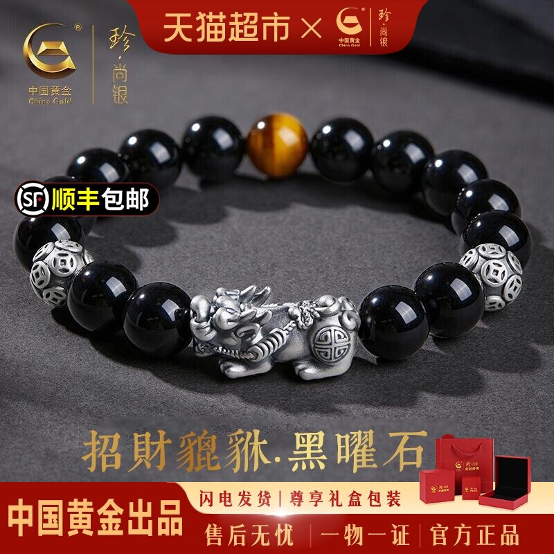 中国黄金珍尚银貔貅黑曜石手串男款足银手链父亲节礼物送爸爸老公