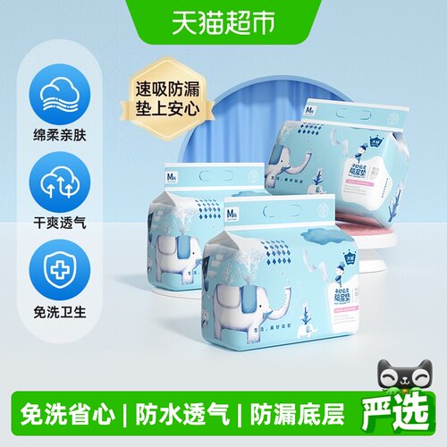 子初婴儿隔尿垫防水透气150片