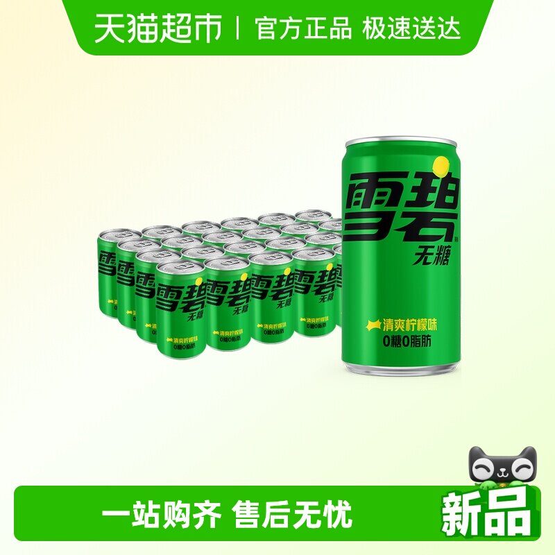可口可乐 雪碧碳酸饮料无糖mini迷你罐200ml*24罐整箱汽水饮料