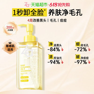 Za姬芮一冲即净卸妆油100ml