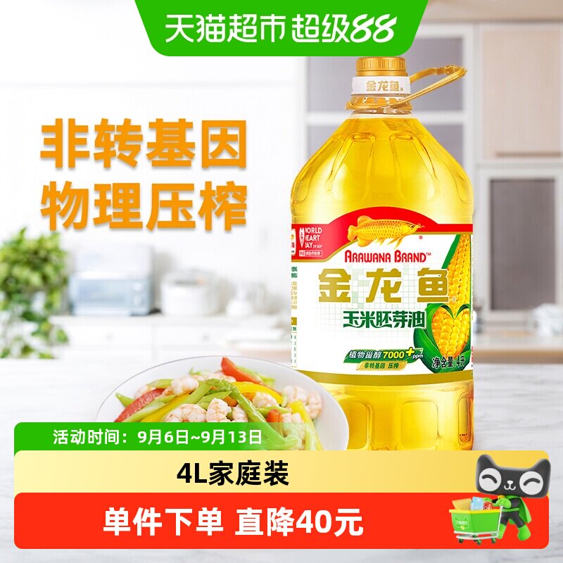 金龙鱼玉米油4L/桶优质胚芽压榨食用油 非转基因 1件装