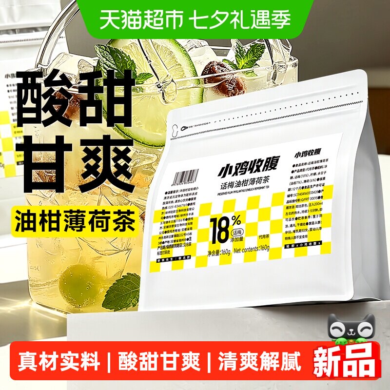 话梅油柑薄荷茶柠檬水夏日冷泡水果茶大餐独立茶包润解腻喉冲饮品