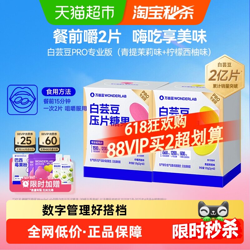 万益蓝WonderLab白芸豆餐前控控片大餐搭子碳水糖油膳食纤维阻断