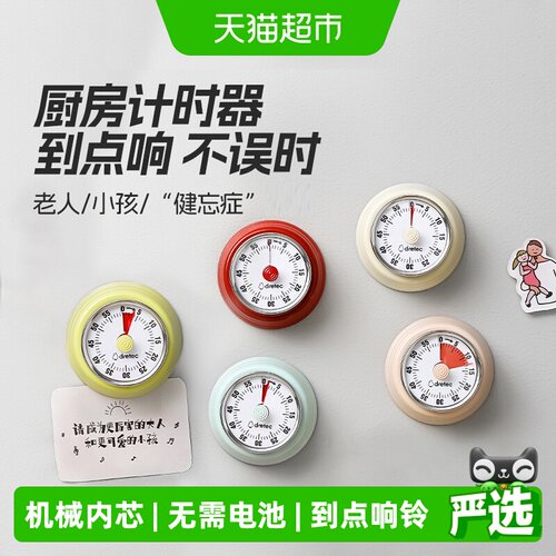 DRETEC多利科磁吸厨房计时器