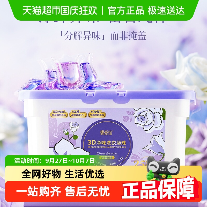 3d抑菌除螨洗衣凝珠偶爱你