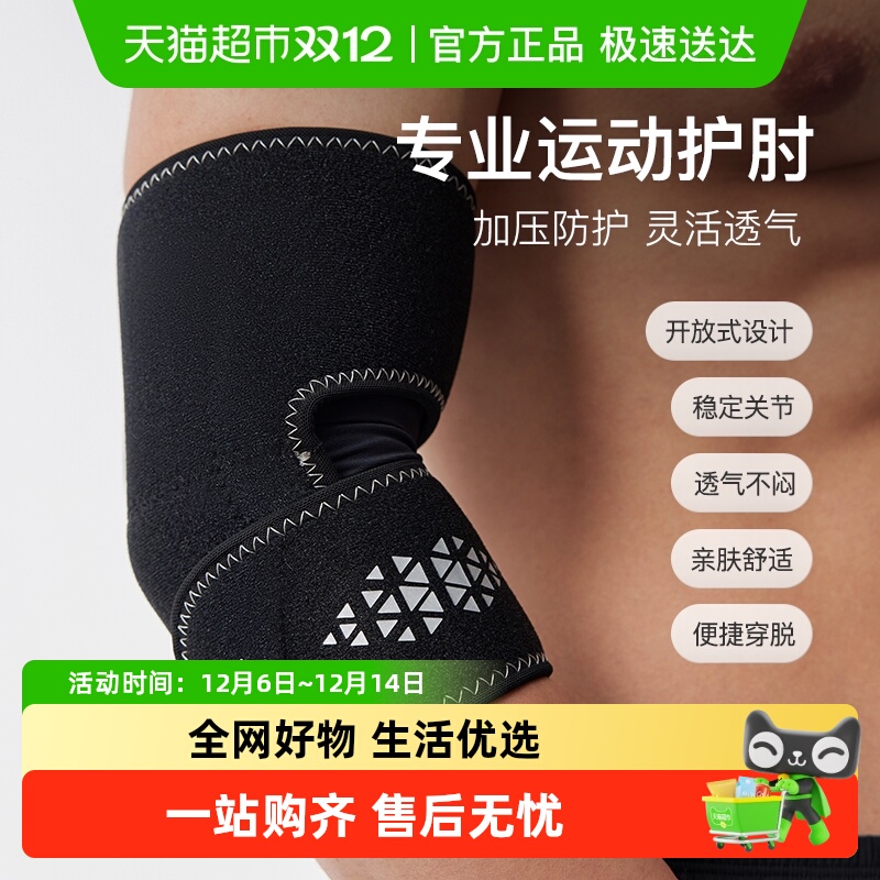 Keep护肘健身专用卧推加压