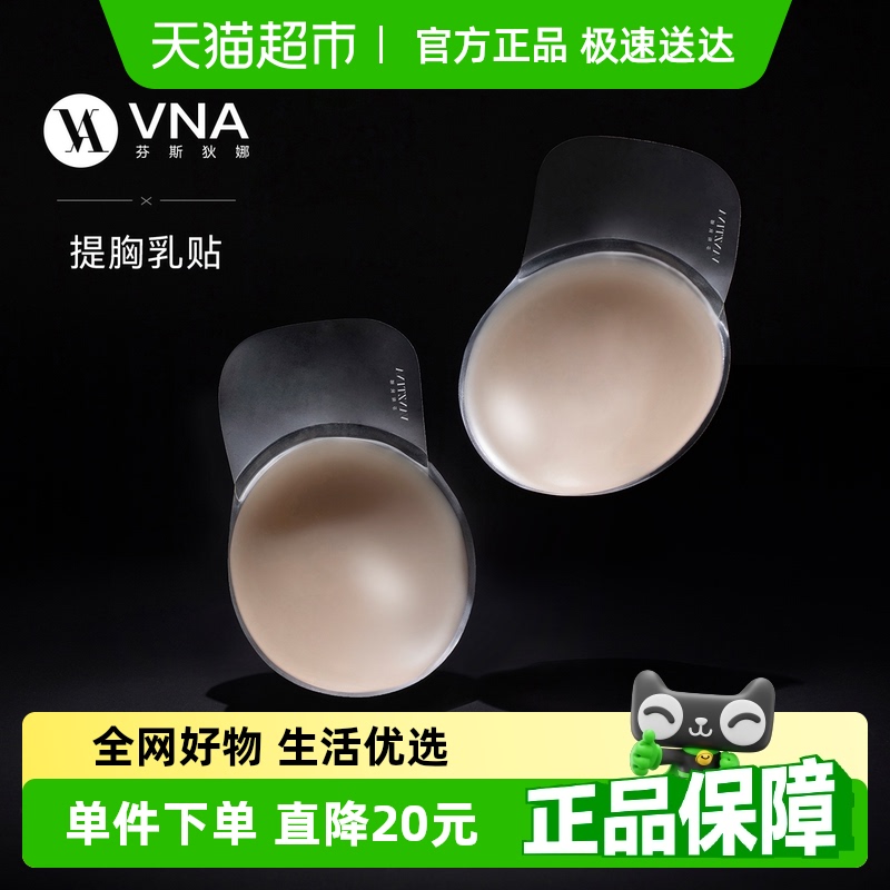 VNA芬斯狄娜提拉胸贴上拉提胸