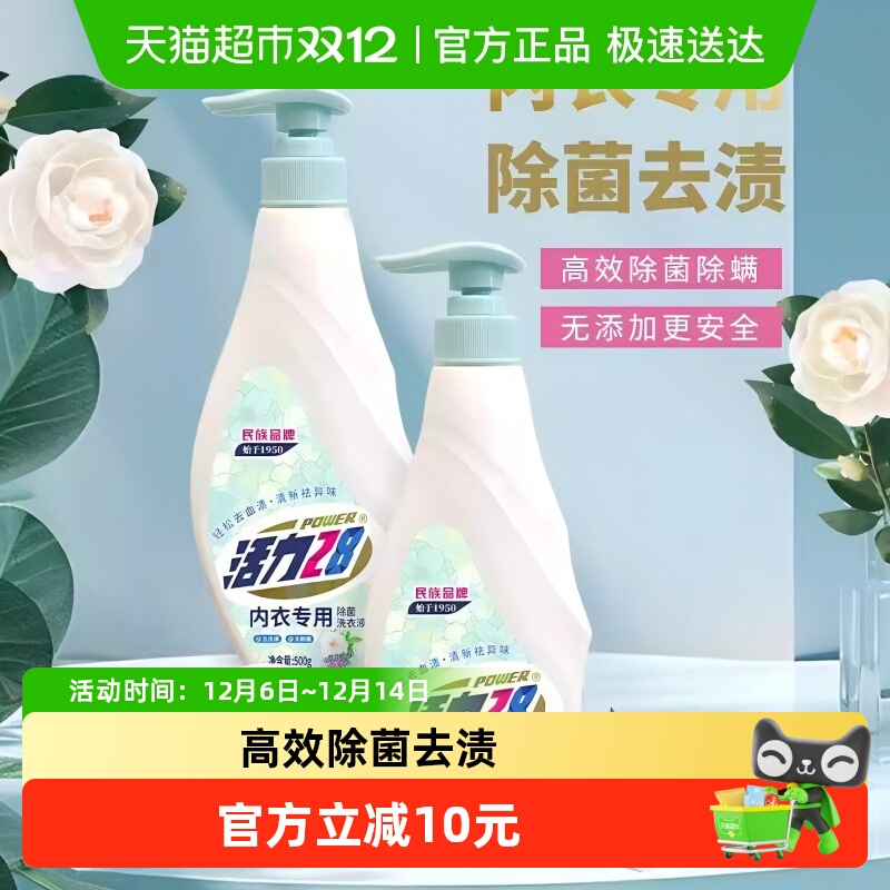 活力28山茶花香内衣洗衣液