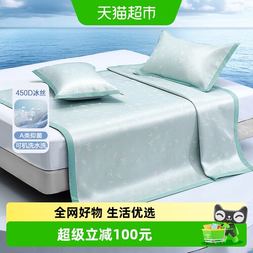 水星家纺可水洗提花凉感冰丝席