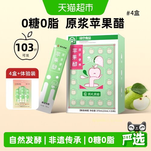 贾氏贡醋苹果醋4方盒+1体验装