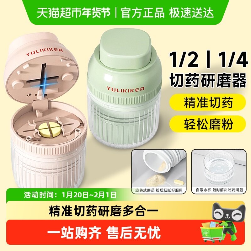 YULIKIKER一分二分四切药器分药器磨药器切药片药品切割分割研磨,收纳整理,药盒,淘宝优惠券,粉丝福利购,淘宝优惠卷