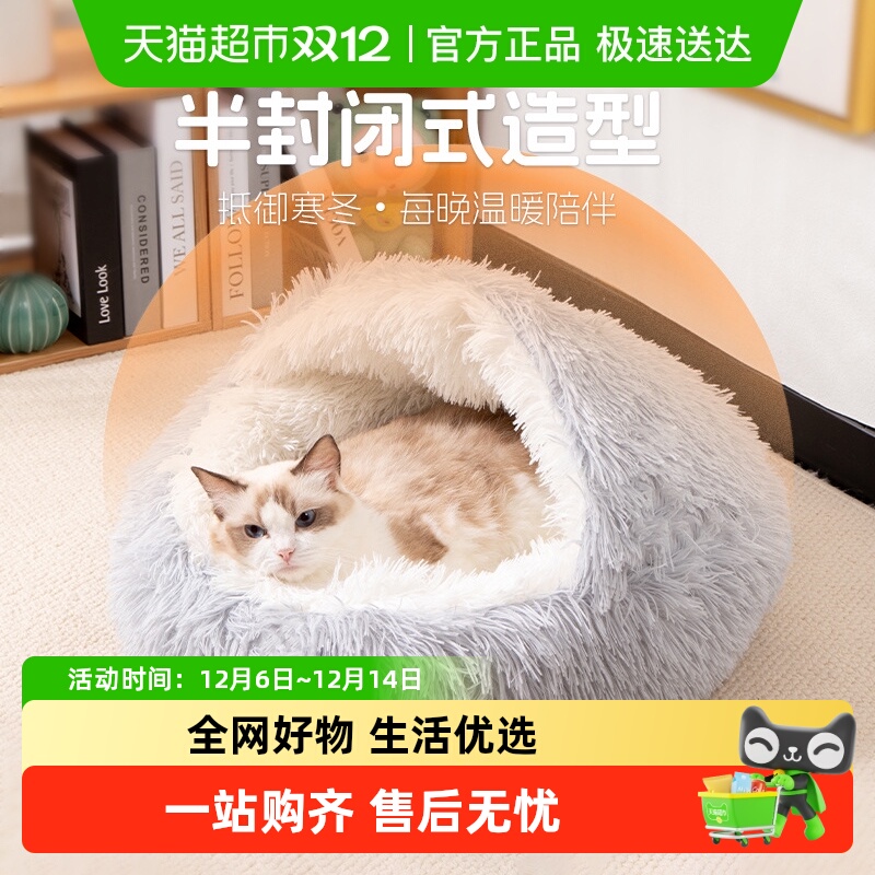 猫窝冬天保暖冬季通用半封闭毛绒