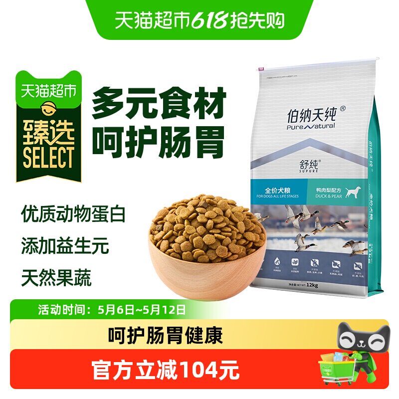 伯纳天纯鸭肉梨狗粮12kg 298元 - 线报酷
