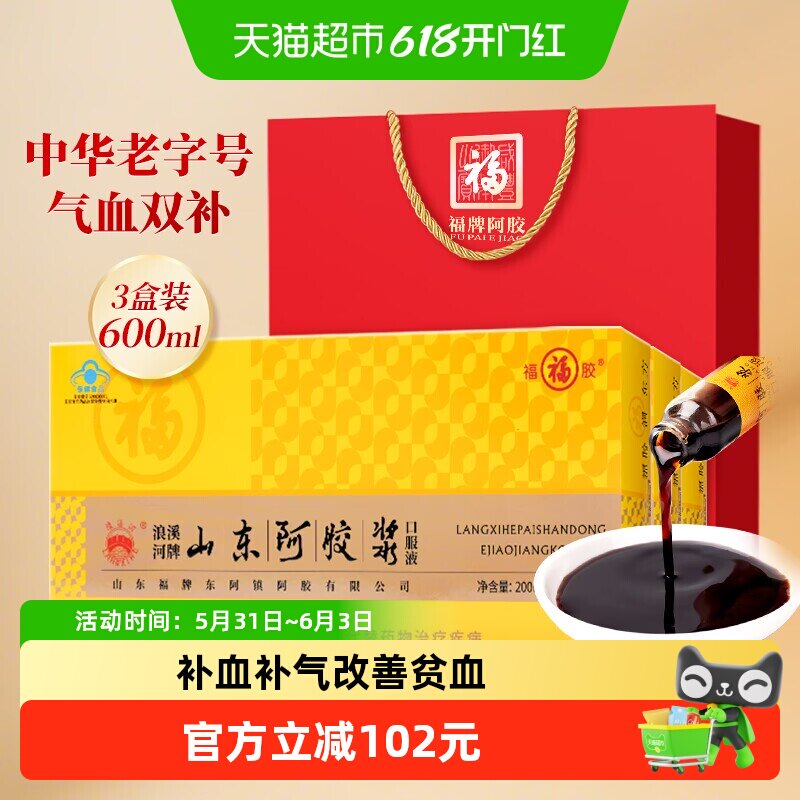 福牌黄芪阿胶浆口服液礼盒福胶补气补血养血女人调理送礼长辈父母