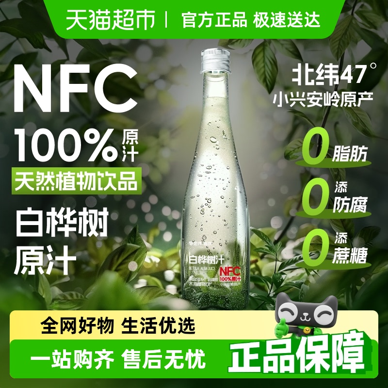 零定律白桦树汁100%原汁官方正品