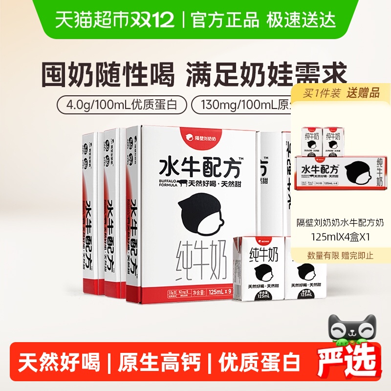隔壁刘奶奶纯牛奶125ml*9盒*4箱