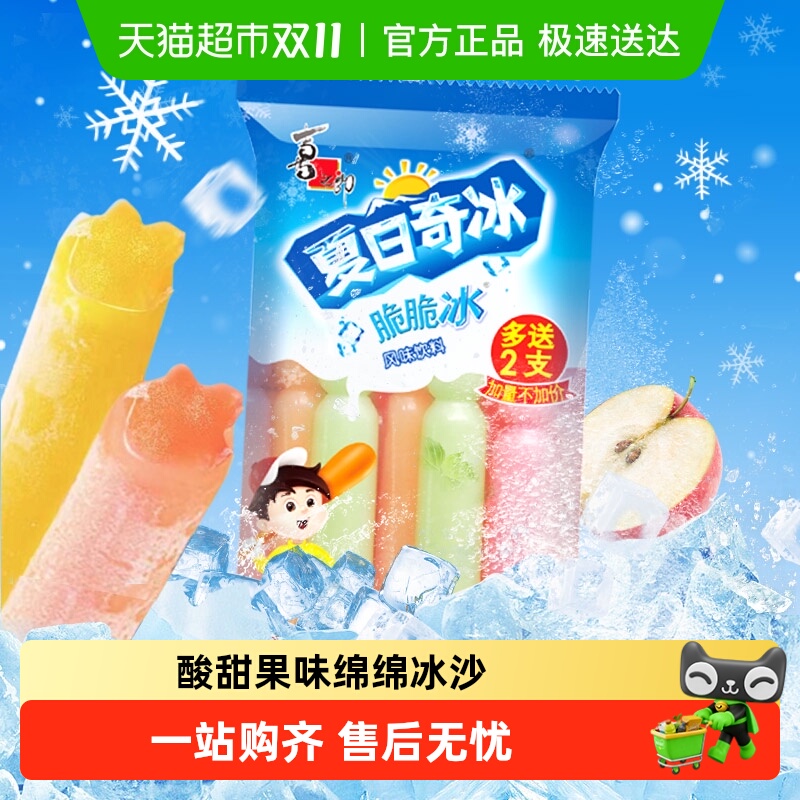 喜之郎夏天脆脆冰棒冰饮品多口味