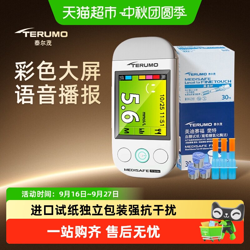 泰尔茂家用血糖仪套机										