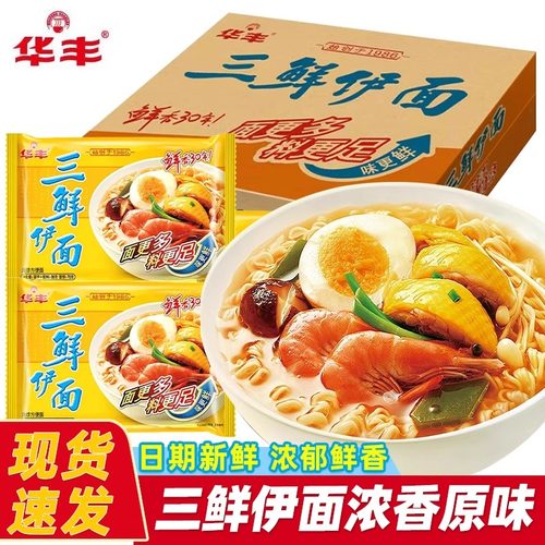 华丰三鲜伊面方便面整箱24袋装拉面夜宵速食泡面8090怀旧干吃面